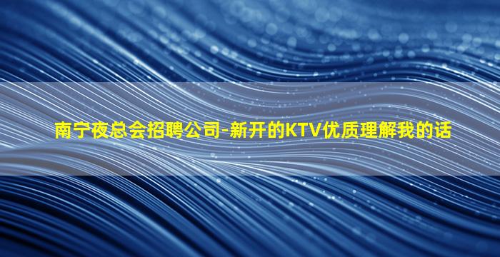 汉中夜总会招聘