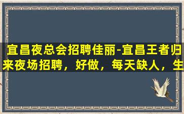雅安夜总会招聘